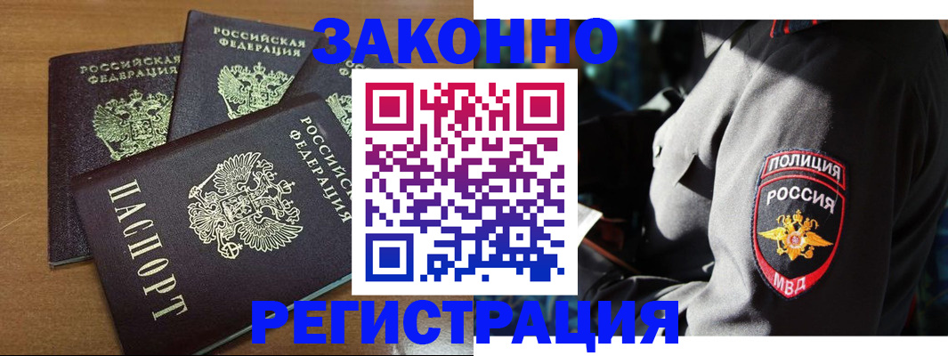 купить прописку в Анапе