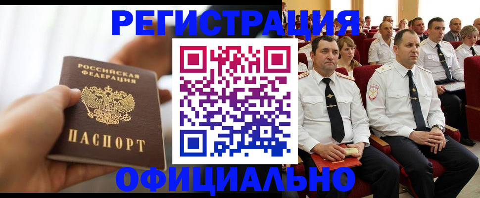 временная регистрация недорого в Анапе