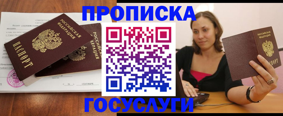 временная регистрация поиск в Анапе