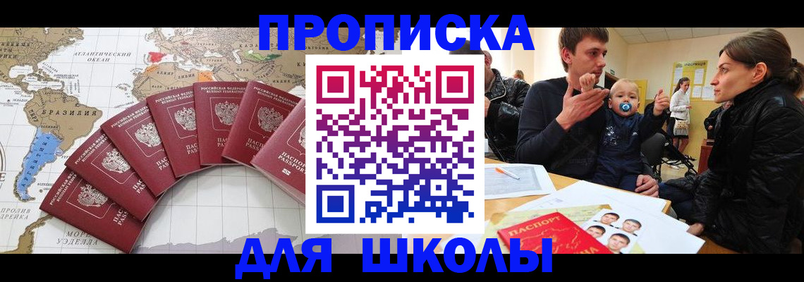 прописка регистрация в Анапе