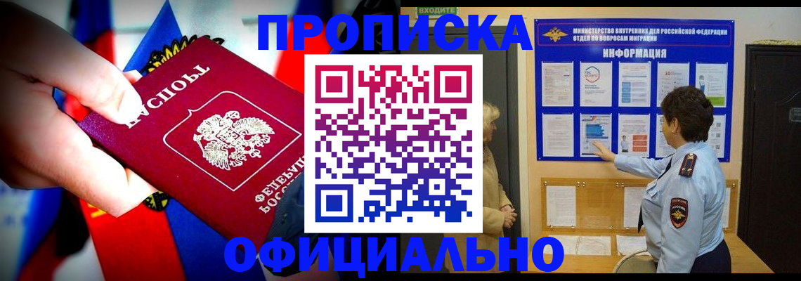 прописка ребенка в Анапе